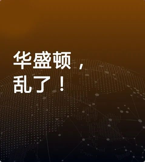 华盛顿声明_华盛顿民众抗议_华盛顿数万人游行谴责拜登