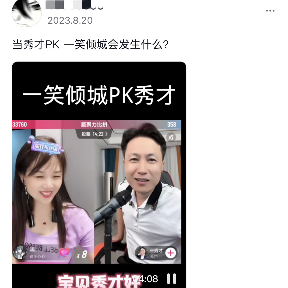 一笑倾城后面一句是什么_一笑一倾城_28网红一笑倾城停更76天后复更