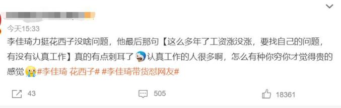 李佳琦公司回应前员工收好处费_李佳琦公司回应前员工收好处费_李佳琦公司回应前员工收好处费