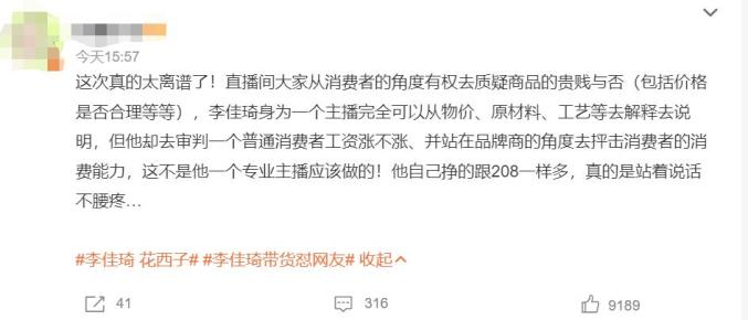 李佳琦公司回应前员工收好处费_李佳琦公司回应前员工收好处费_李佳琦公司回应前员工收好处费