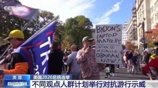 特朗普鼓动支持者抗议拜登，号称百万人的游行，实际只有几千？