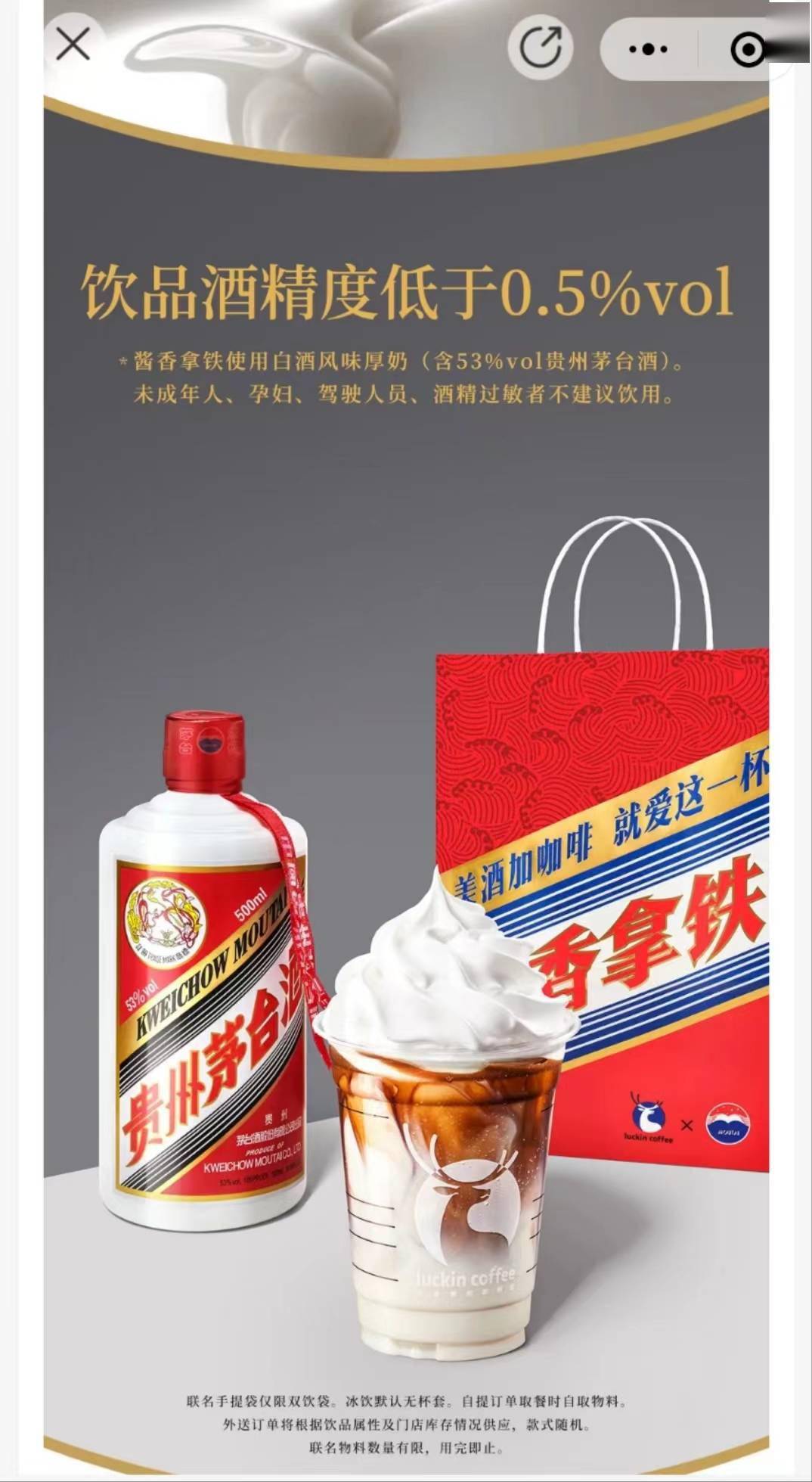 「酱香拿铁」话题登上多平台热搜榜，阅读达到1.9亿，部分门店已停售