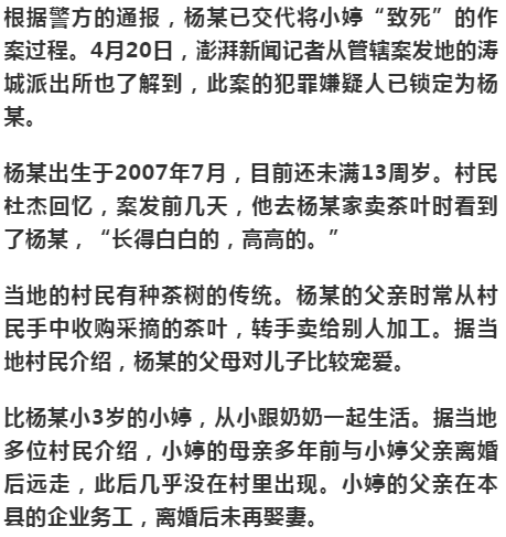 杀害小女孩的男孩判了吗_杀害儿童案_警方回应11岁男孩杀害4岁女童