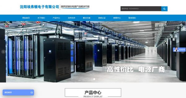 沈阳埃弗顿电源