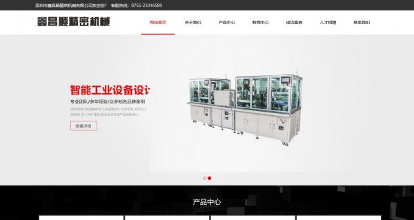 深圳市鑫昌顺精密机械