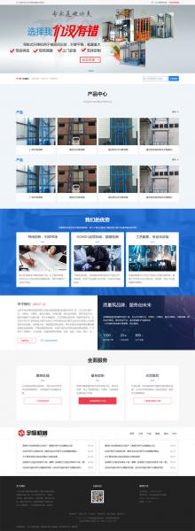 山东升降机厂家