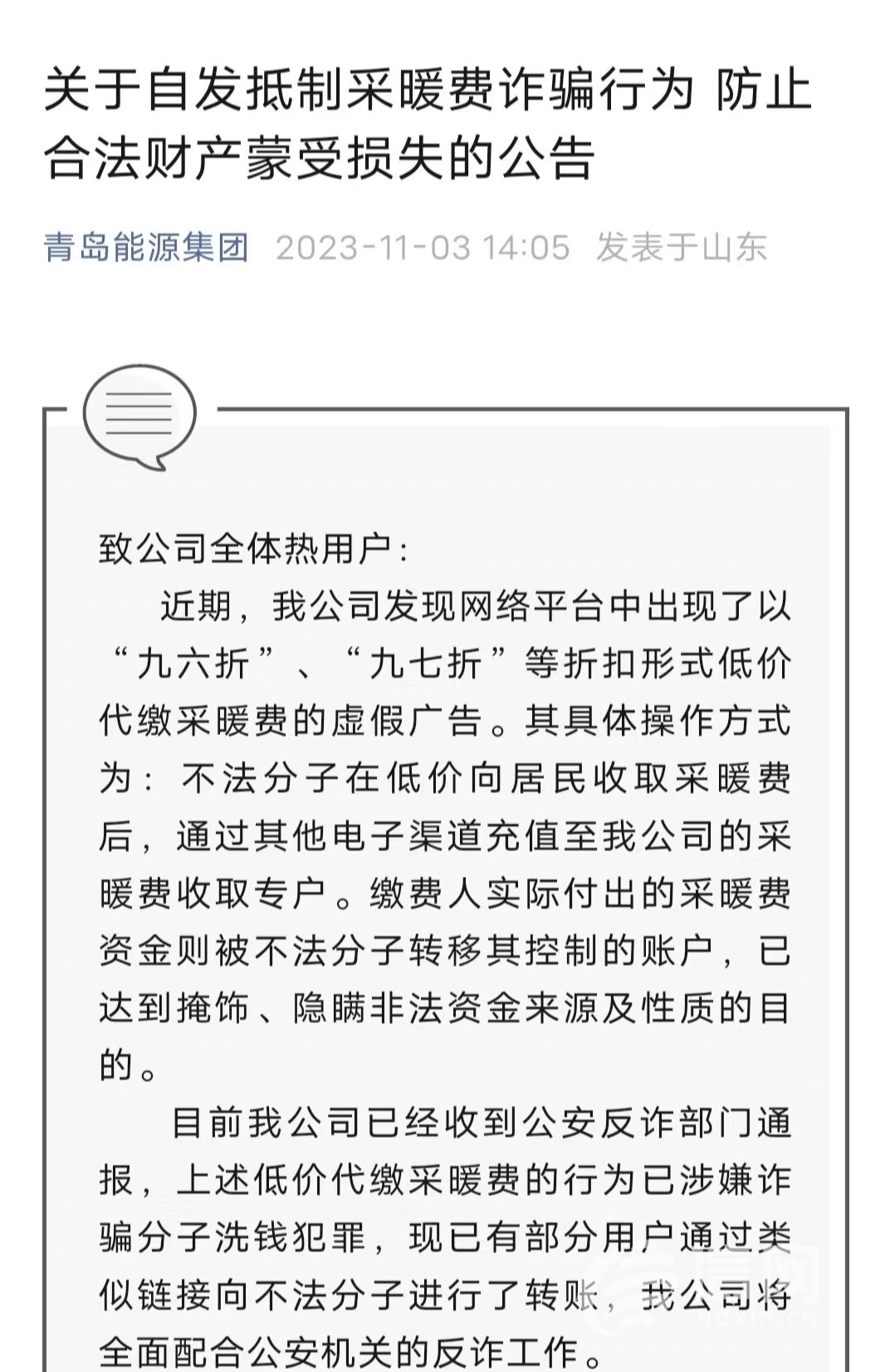 网上缴纳采暖费怎么给报销凭证_低价采暖费信传网代缴违法吗_8网传低价代缴采暖费？别信！