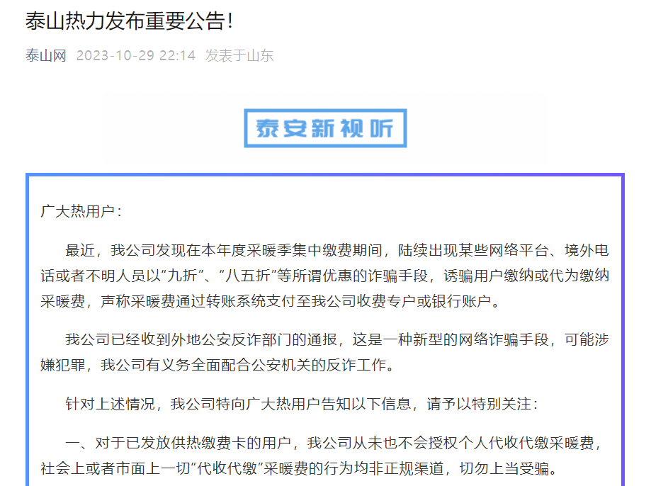 网上缴纳采暖费怎么给报销凭证_低价采暖费信传网代缴违法吗_8网传低价代缴采暖费？别信！