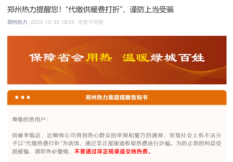 低价采暖费信传网代缴违法吗_网上缴纳采暖费怎么给报销凭证_8网传低价代缴采暖费？别信！