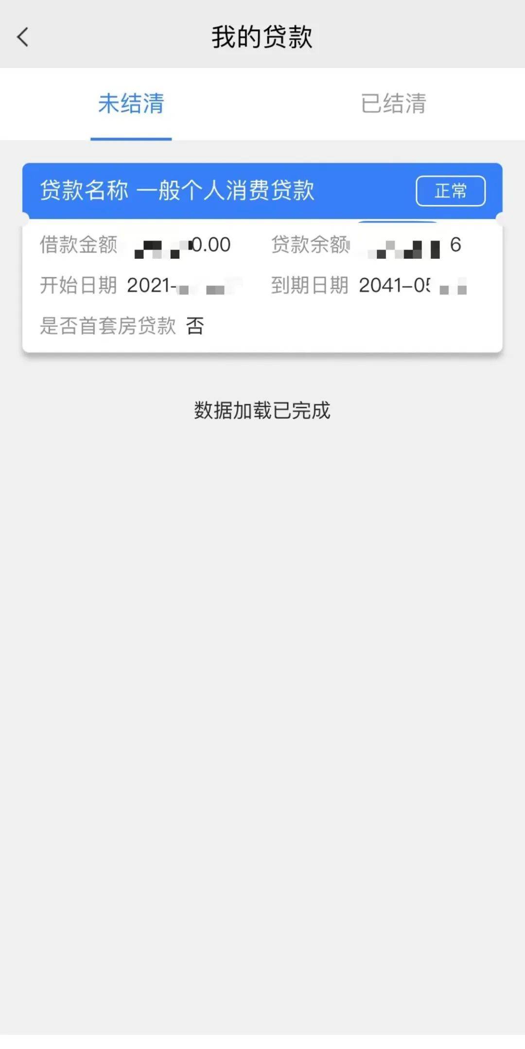 购房者房贷“变”消费贷，哪里出了漏洞？