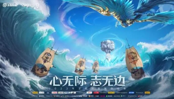 王者荣耀挑战者杯2023赛程