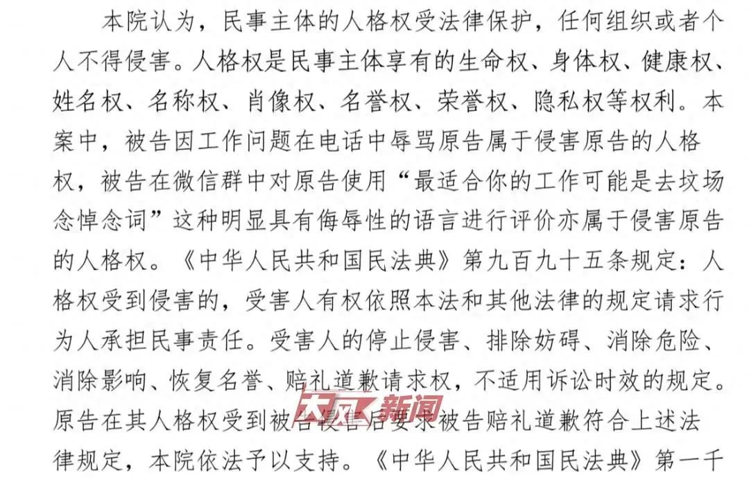 00后被领导辱骂后起诉获赔100元精神损失费