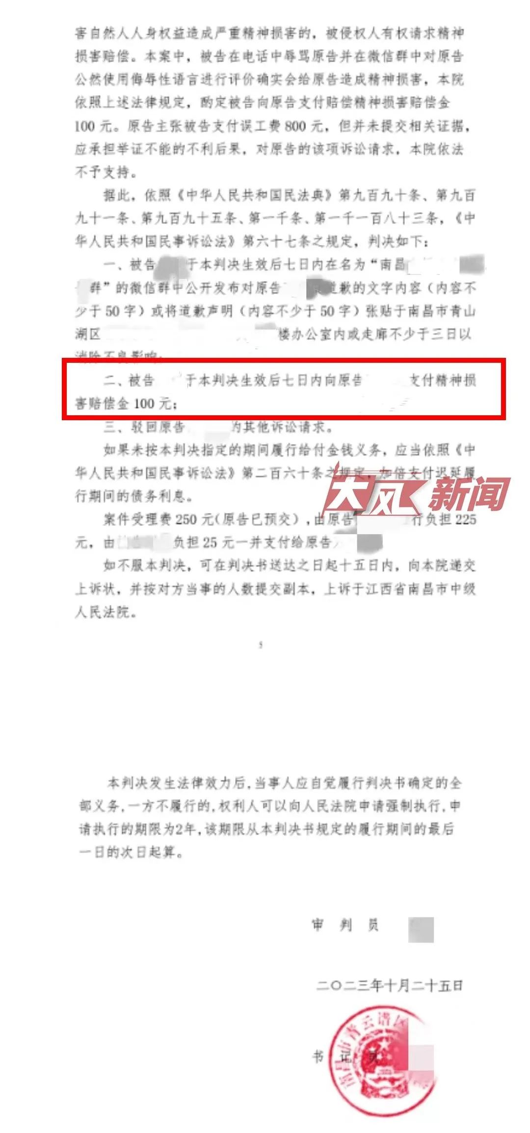 1000后被领导辱骂后起诉获赔100元_辱骂被起诉_起诉辱骂案件多少钱