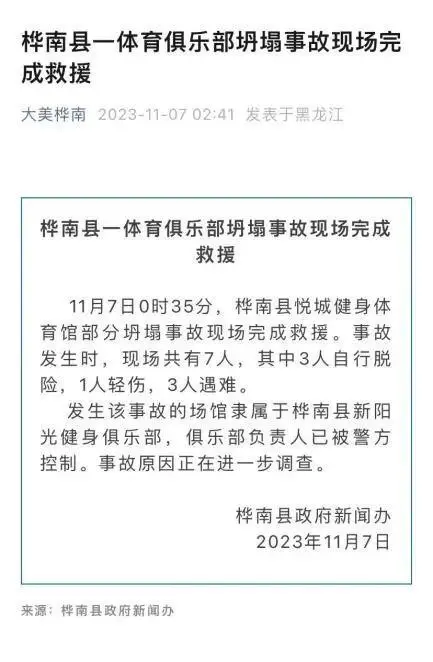 三问“佳木斯一体育馆坍塌事故”：刚使用约两三年，曾多次检查安全，是否与下雪有关？