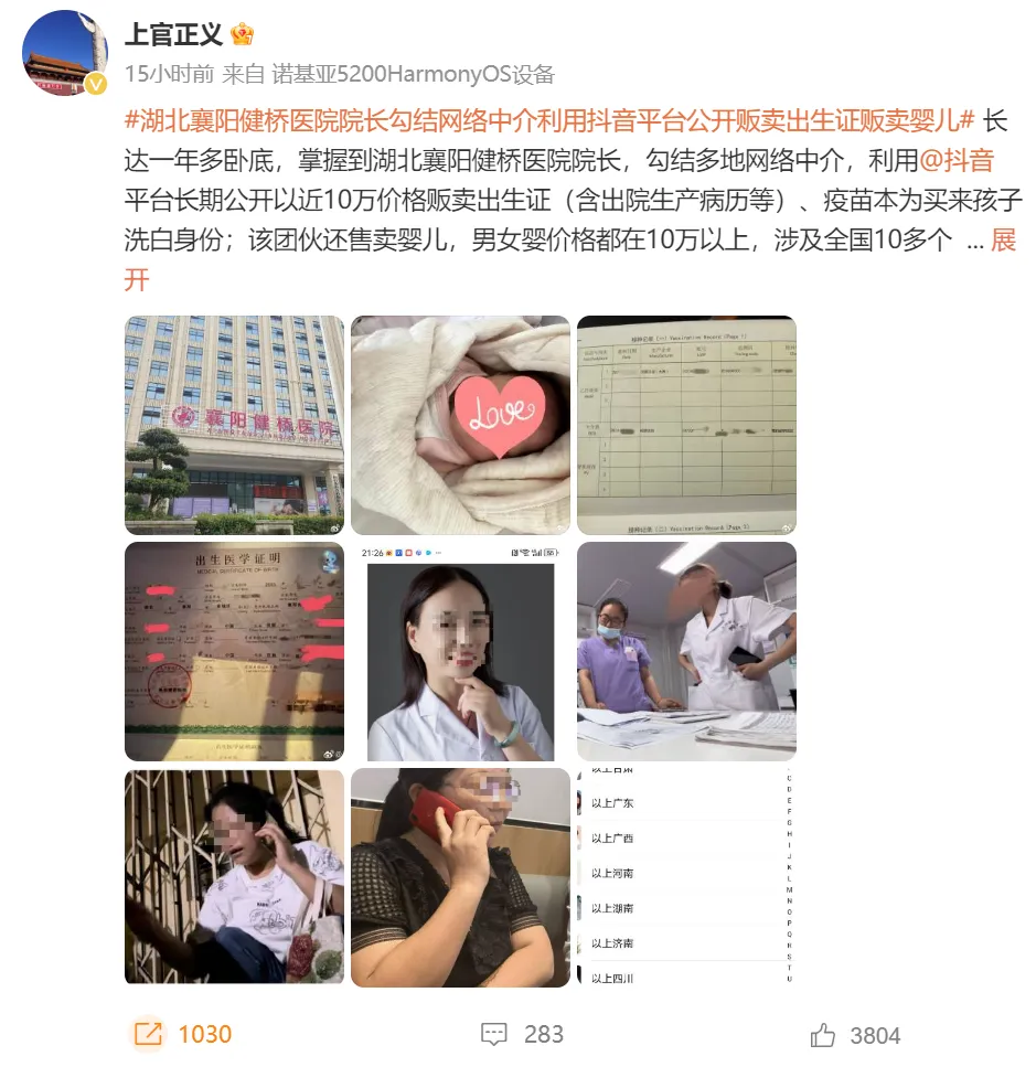 医院院长被举报倒卖出生证明，“每张提成6万6”！院长已被警方带走！