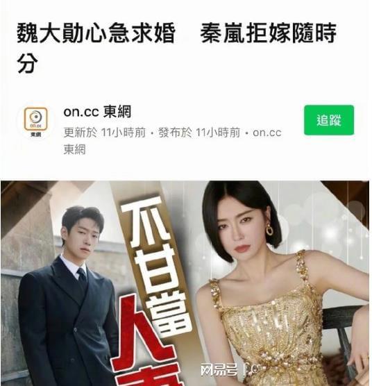 曝魏大勋求婚秦岚被拒! 魏大勋回应了, 网友, 杨幂咋办!