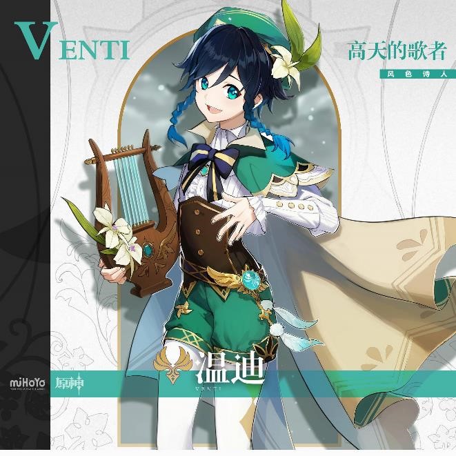 《原神》温迪角色PV视频 可爱少年让人捉摸不透