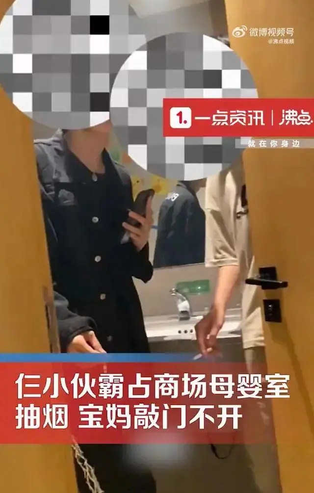 三男子霸占商场母婴室吸烟，网友怒了！