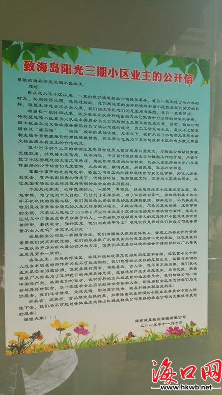 14物业禁止未交管理费业主驾车进入热_驾车物业业主进入禁止费交多少_物业禁止业主开车进小区合法吗