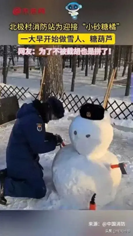 漠河消防：我要报警！有人抢走我们小砂糖橘，一为公安，一为林业