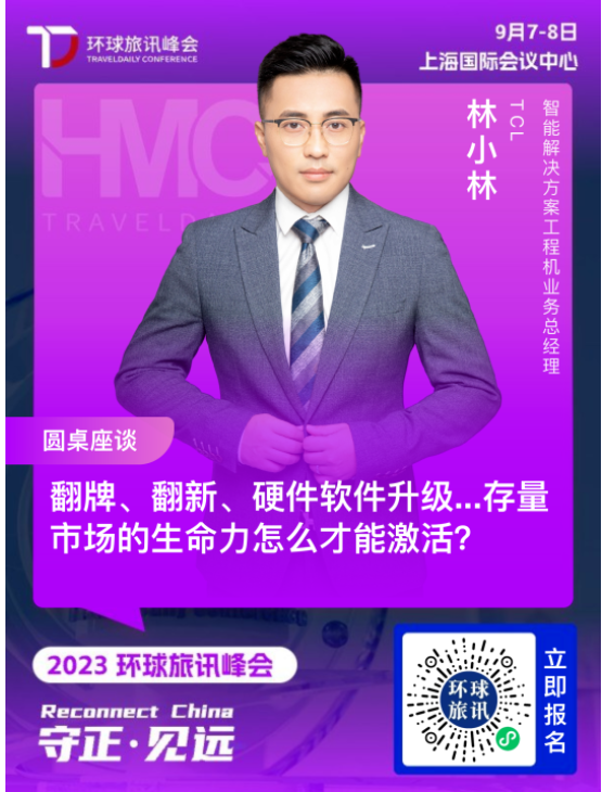 当一家电视厂商开始深入酒店智能化