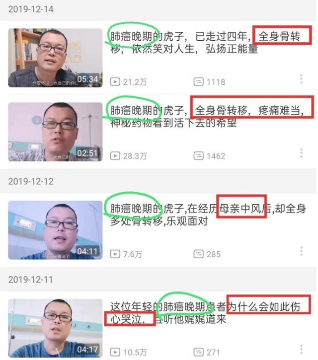 _一位肺癌医生的真实抗癌经历_靠肺癌卖惨月入十万视频